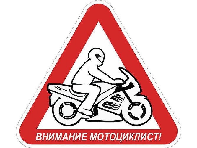 Сотрудники Госавтоинспекции призывают водителей мототранспорта соблюдать ПДД и быть внимательными!. Сотрудники Госавтоинспекции призывают водителей мототранспорта соблюдать ПДД и быть внимательными!.