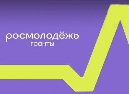 Kонкурс Росмолодёжь. Kонкурс Росмолодёжь.