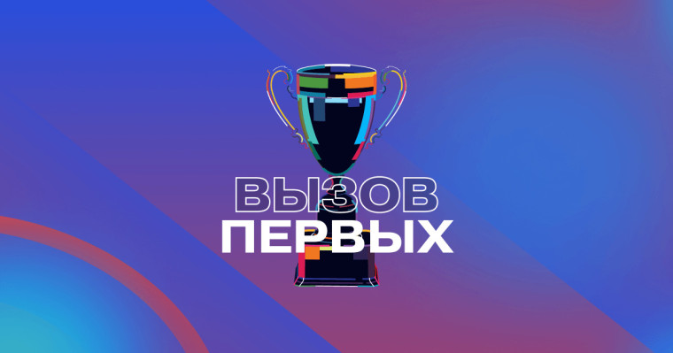 Дипломанты II степени регионального этапа Всероссийского проекта "Вызов Первых". Дипломанты II степени регионального этапа Всероссийского проекта "Вызов Первых".